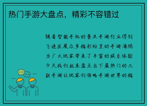 热门手游大盘点，精彩不容错过