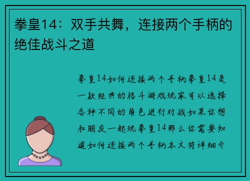 拳皇14：双手共舞，连接两个手柄的绝佳战斗之道