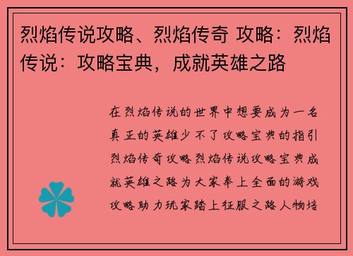 烈焰传说攻略、烈焰传奇 攻略：烈焰传说：攻略宝典，成就英雄之路
