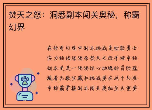 焚天之怒：洞悉副本闯关奥秘，称霸幻界