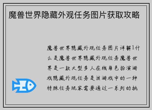 魔兽世界隐藏外观任务图片获取攻略