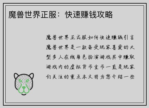 魔兽世界正服：快速赚钱攻略