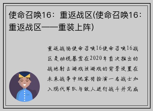 使命召唤16：重返战区(使命召唤16：重返战区——重装上阵)