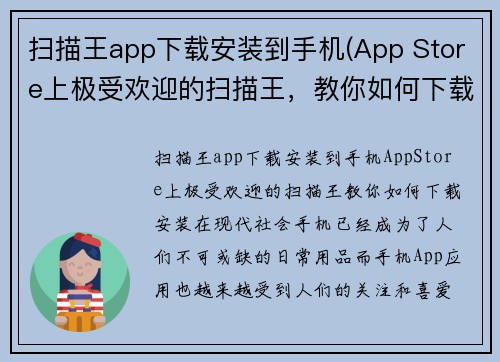 扫描王app下载安装到手机(App Store上极受欢迎的扫描王，教你如何下载安装！)